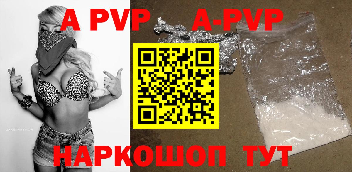 A-PVP кристаллы Белая Калитва
