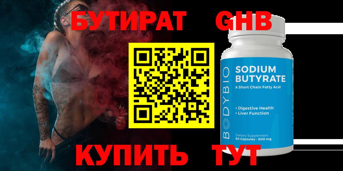 БУТИРАТ вода  Бутират  Белая Калитва 