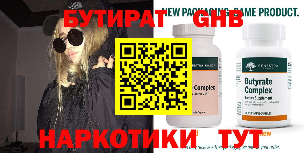 БУТИРАТ Butirat  Вход с VPN  БУТИРАТ  Белая Калитва 