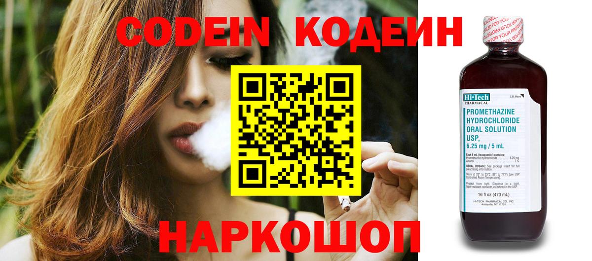 Кодеиновый сироп Lean напиток Lean (лин) Белая Калитва
