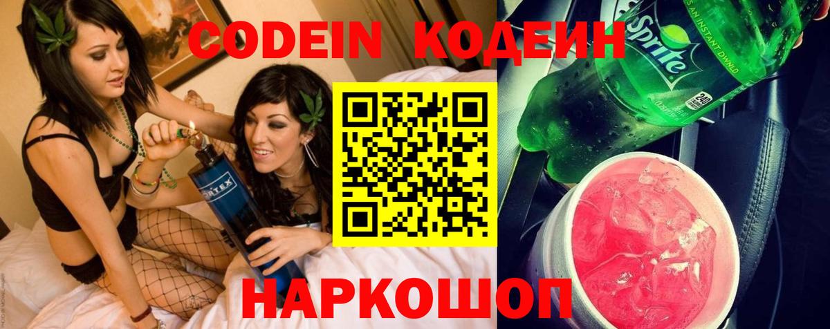Кодеин Purple Drank  Белая Калитва 