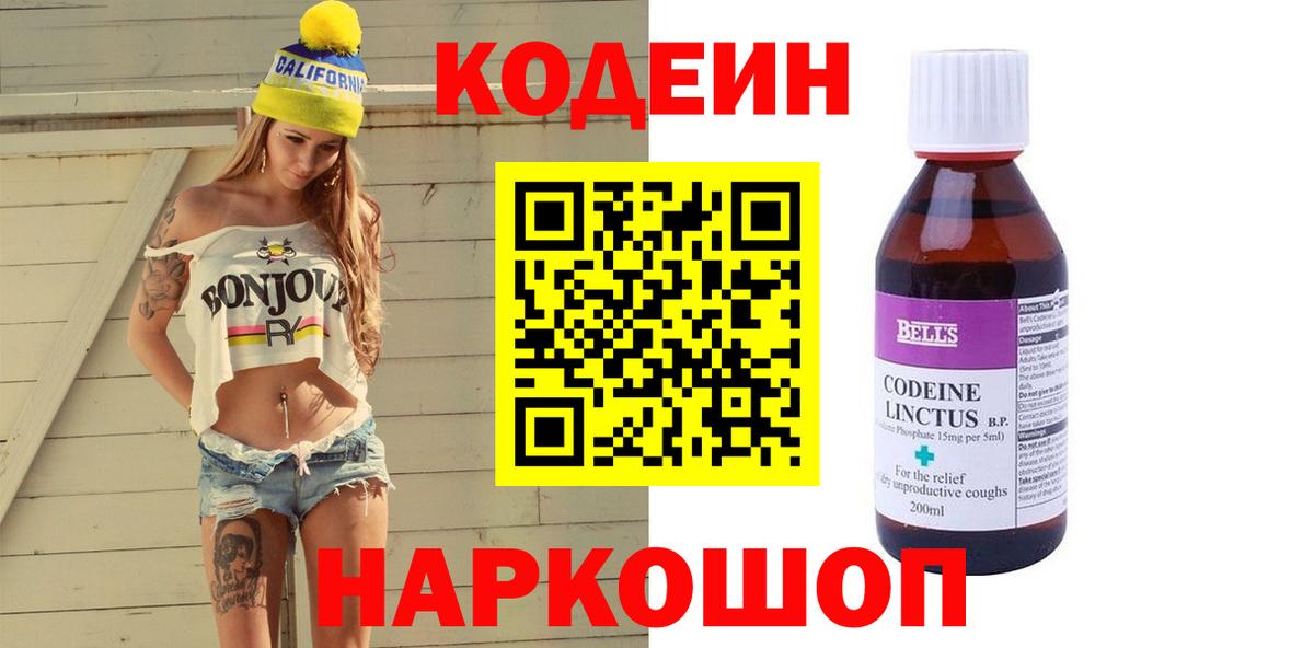 Кодеин Purple Drank Белая Калитва