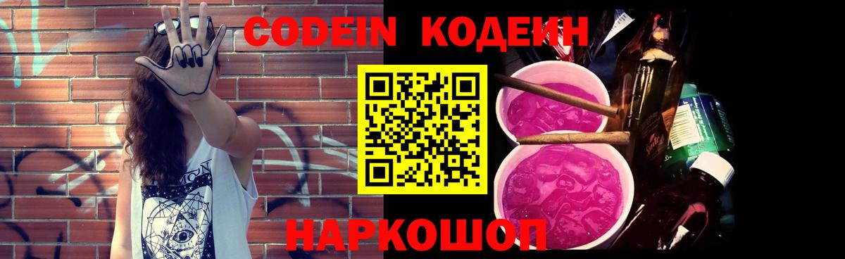 Codein Purple Drank  сколько стоит  Белая Калитва  Вход с VPN 