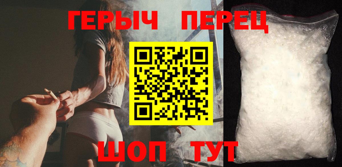 ГЕРОИН VHQ Белая Калитва