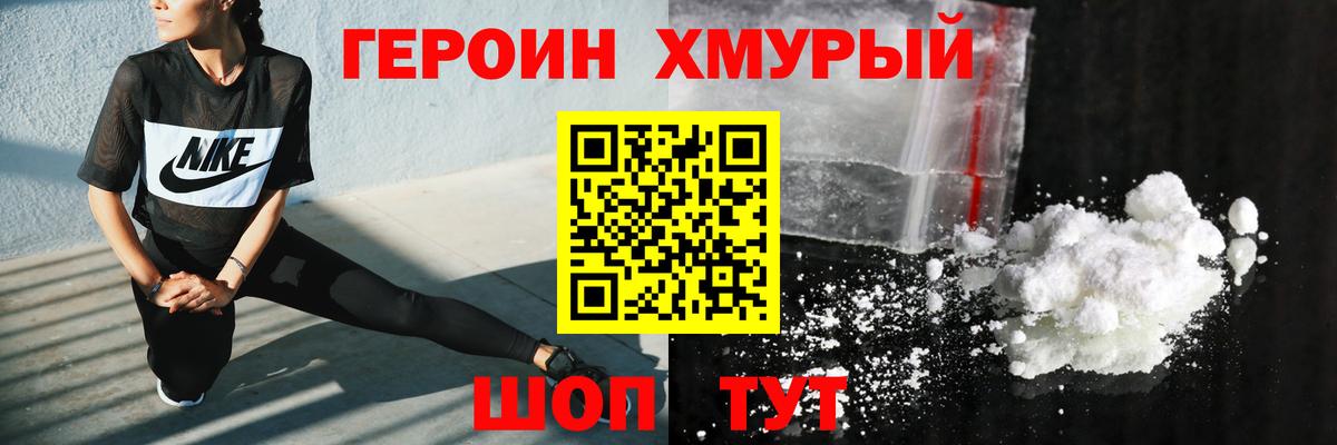 Героин  ГЕРОИН белый  Вход с VPN  Белая Калитва 