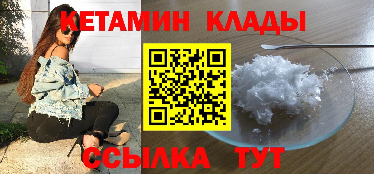 КЕТАМИН ketamine Белая Калитва