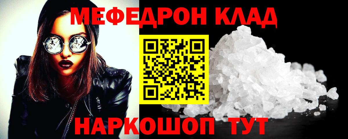 Мефедрон кристаллы Белая Калитва