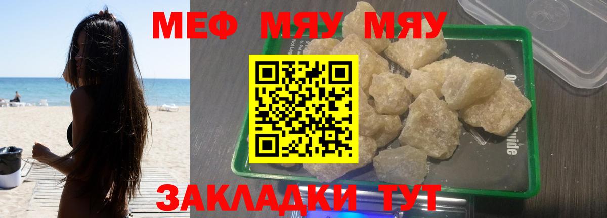 Меф  МЯУ-МЯУ мука  Мефедрон  где купить наркоту  МЕФ мука  Белая Калитва 