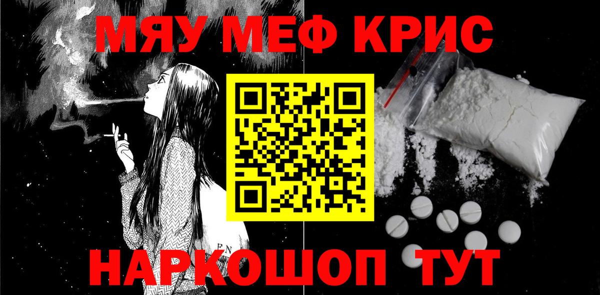 Белая Калитва  Меф мяу мяу  Меф  Вход с VPN  МЕФ VHQ 