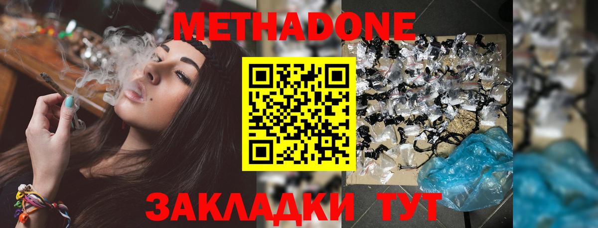 Метадон кристалл  Вход с VPN  мега ССЫЛКА  Белая Калитва 
