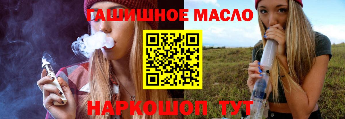 ТГК гашишное масло  Дистиллят ТГК вейп  Вход с VPN  Белая Калитва 